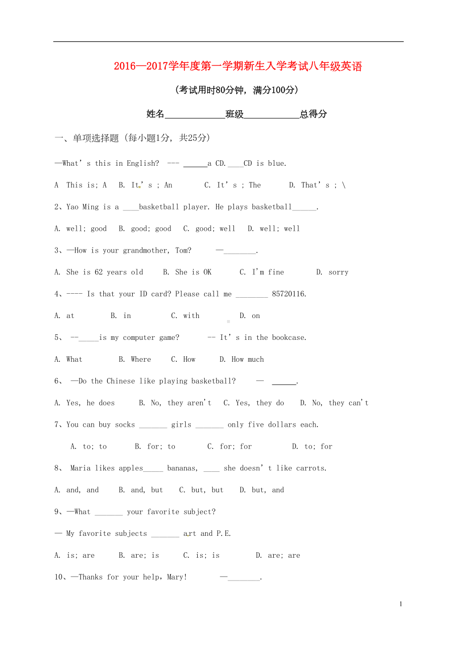 八年级英语上学期开学考试试题-人教新目标版(DOC 9页).doc_第1页