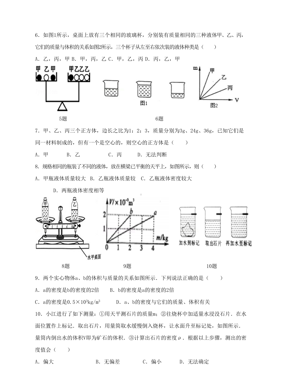 八年级物理下册第六章物质的物理属性测试卷2新版苏科版(DOC 8页).docx_第2页