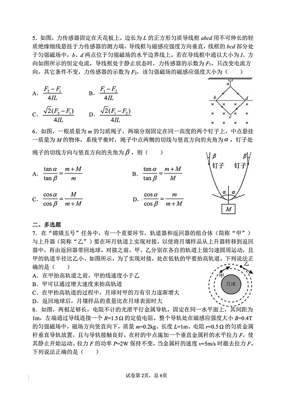 八省联考·湖南省2021年新高考适应性考试物理试题(含答案解析)(DOC 15页).docx_第2页