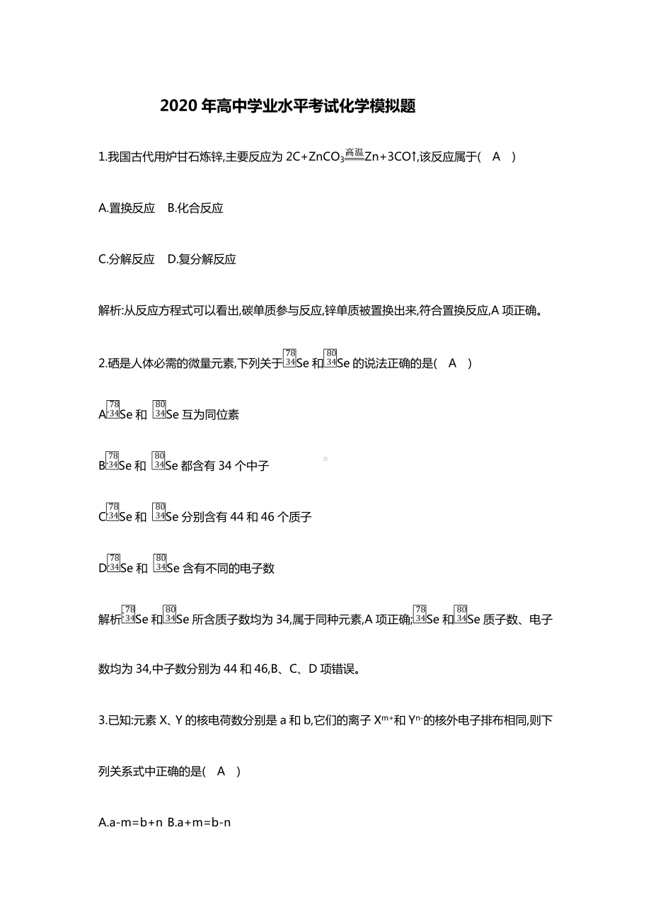 2020年高中学业水平考试化学模拟题.doc_第1页