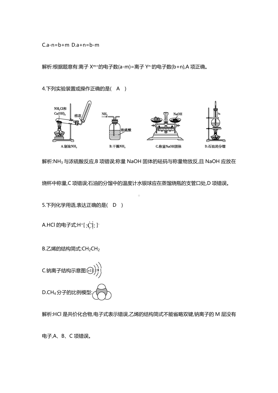 2020年高中学业水平考试化学模拟题.doc_第2页