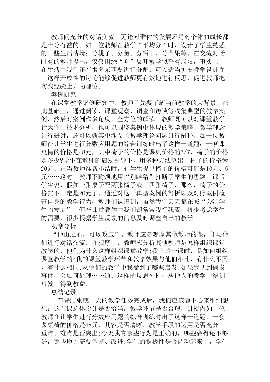 2020初中数学课堂教学反思案例(DOC 5页).docx_第3页