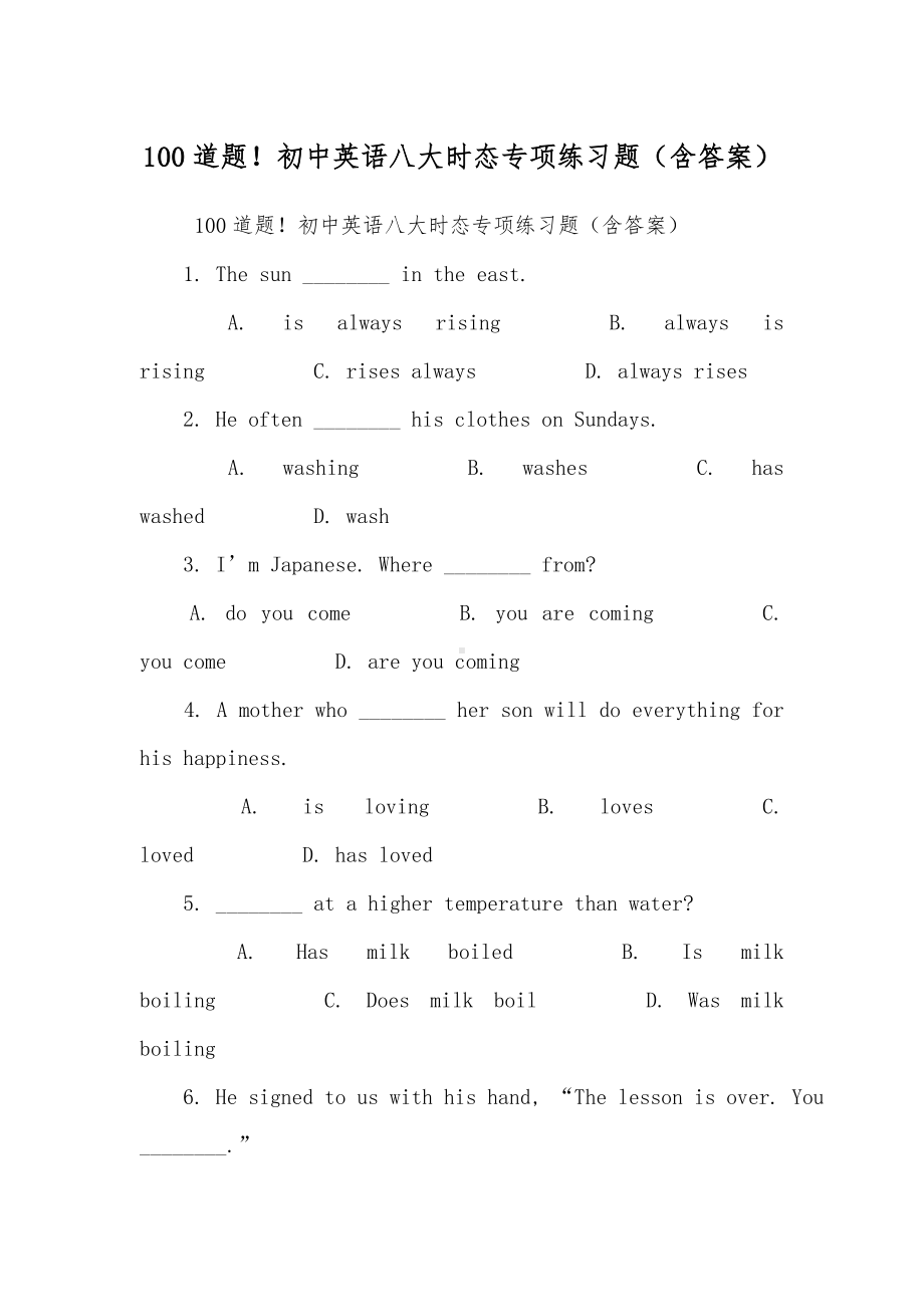 100道题初中英语八大时态专项练习题(含答案).doc_第1页