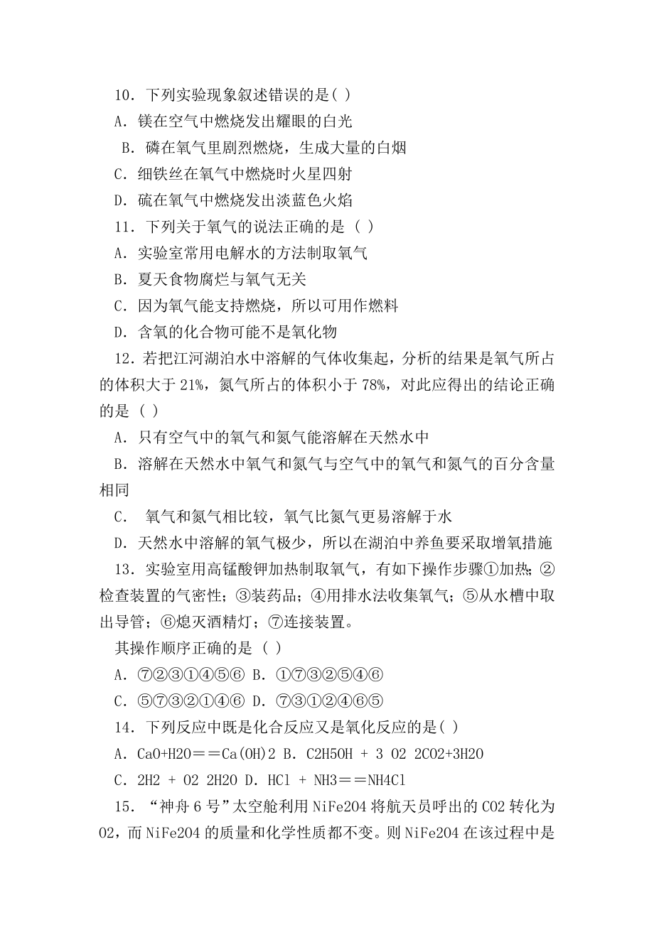 （初三化学试题精选）九年级化学我们周围的空气练习题.doc_第2页