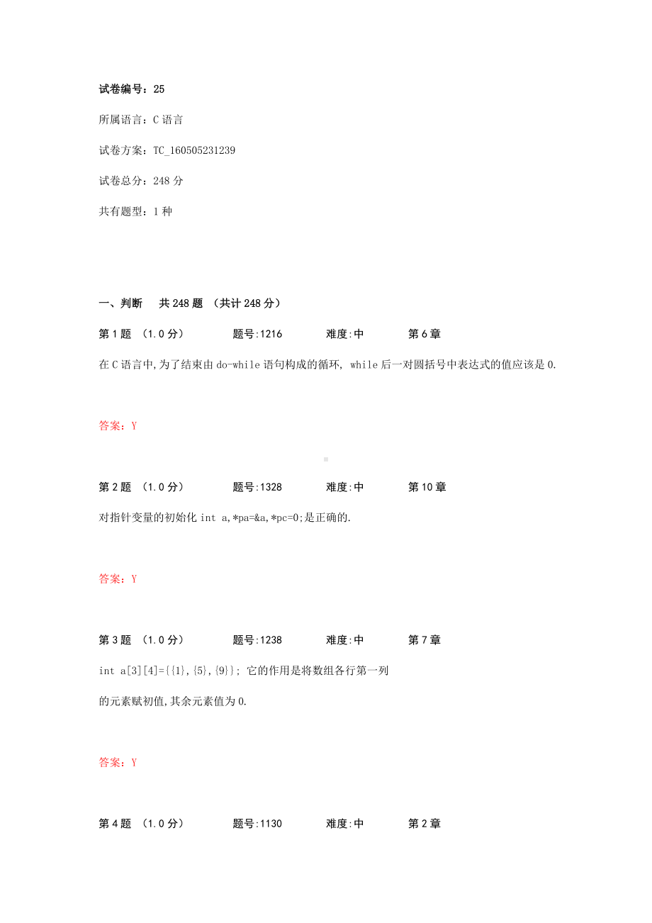 c语言判断题试卷.doc_第1页