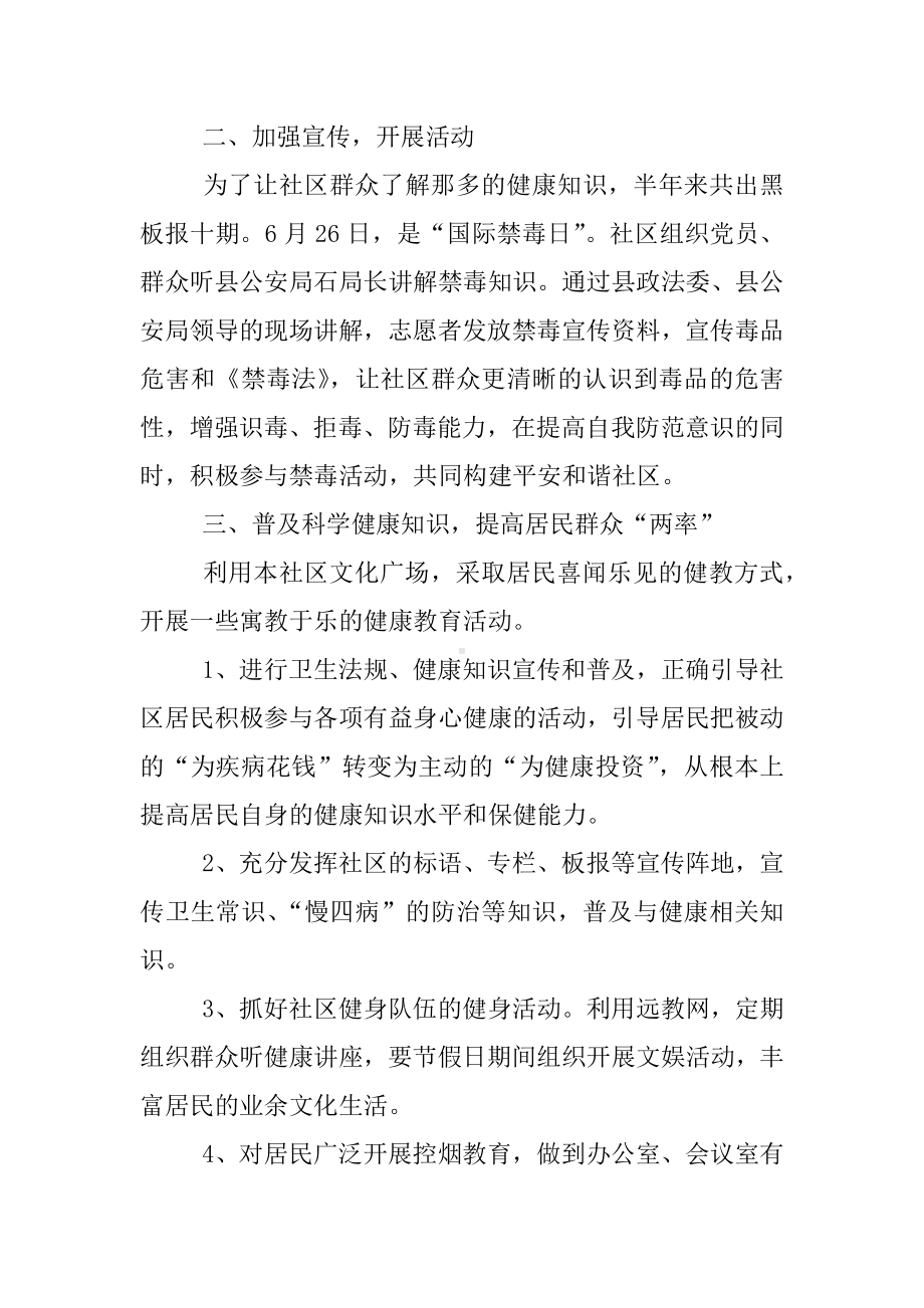 健康教育工作计划及总结.docx_第2页