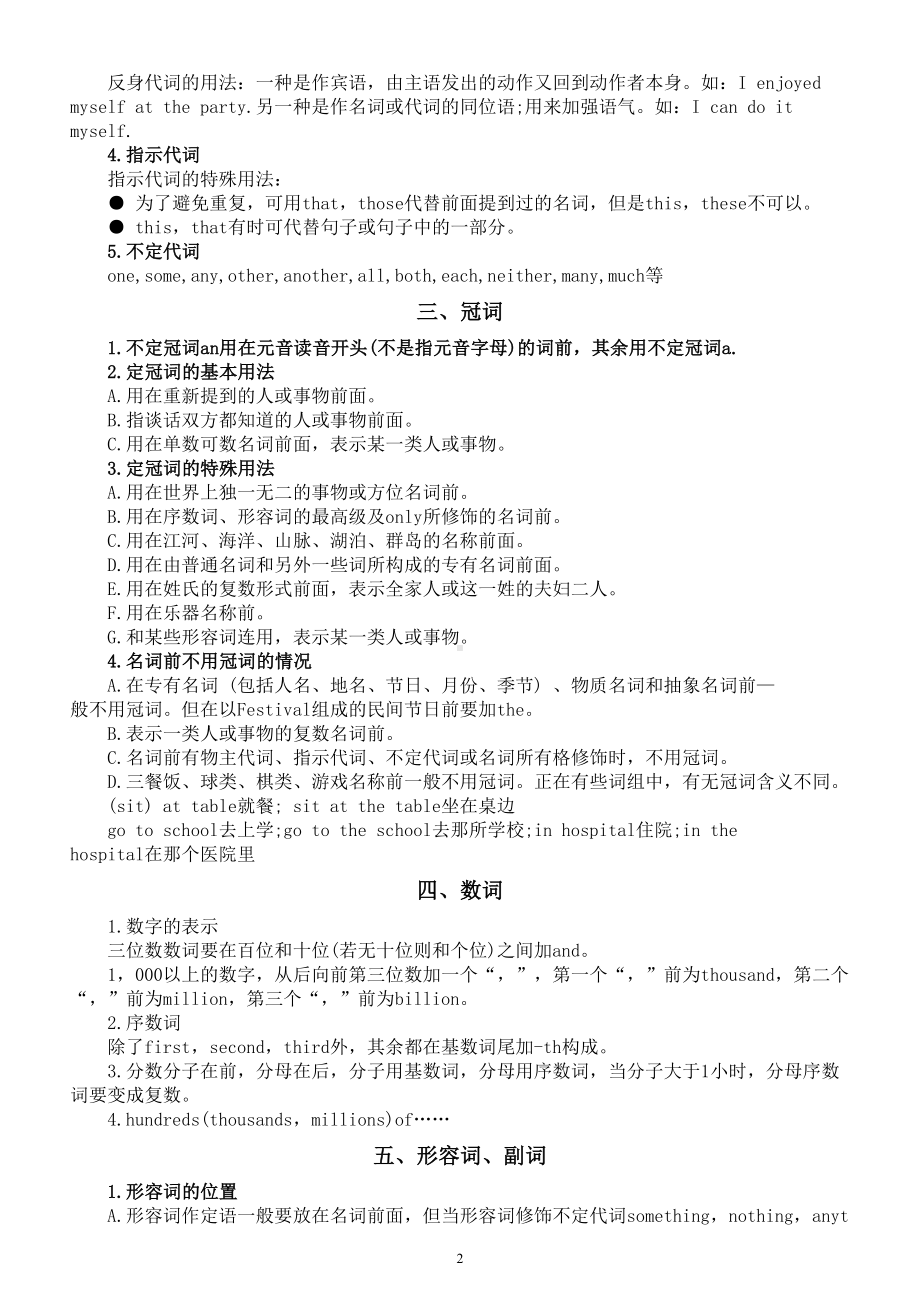 初中英语中考语法复习词性知识讲解（名词+代词+冠词+数词+形容词、副词+介词）.doc_第2页