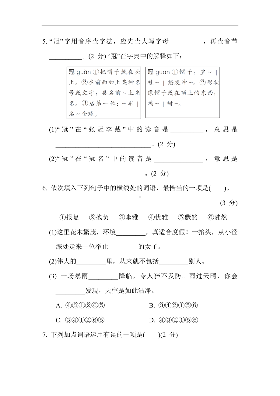 第八单元综合素质评价-部编版语文六年级上册.docx_第2页