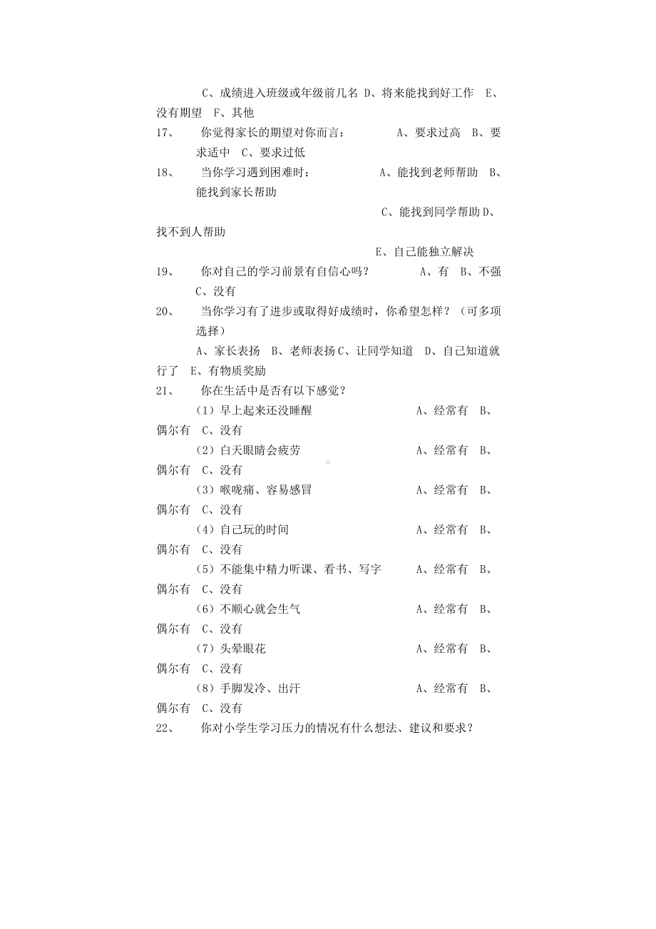 小学生学习压力状况调查问卷1.doc_第2页