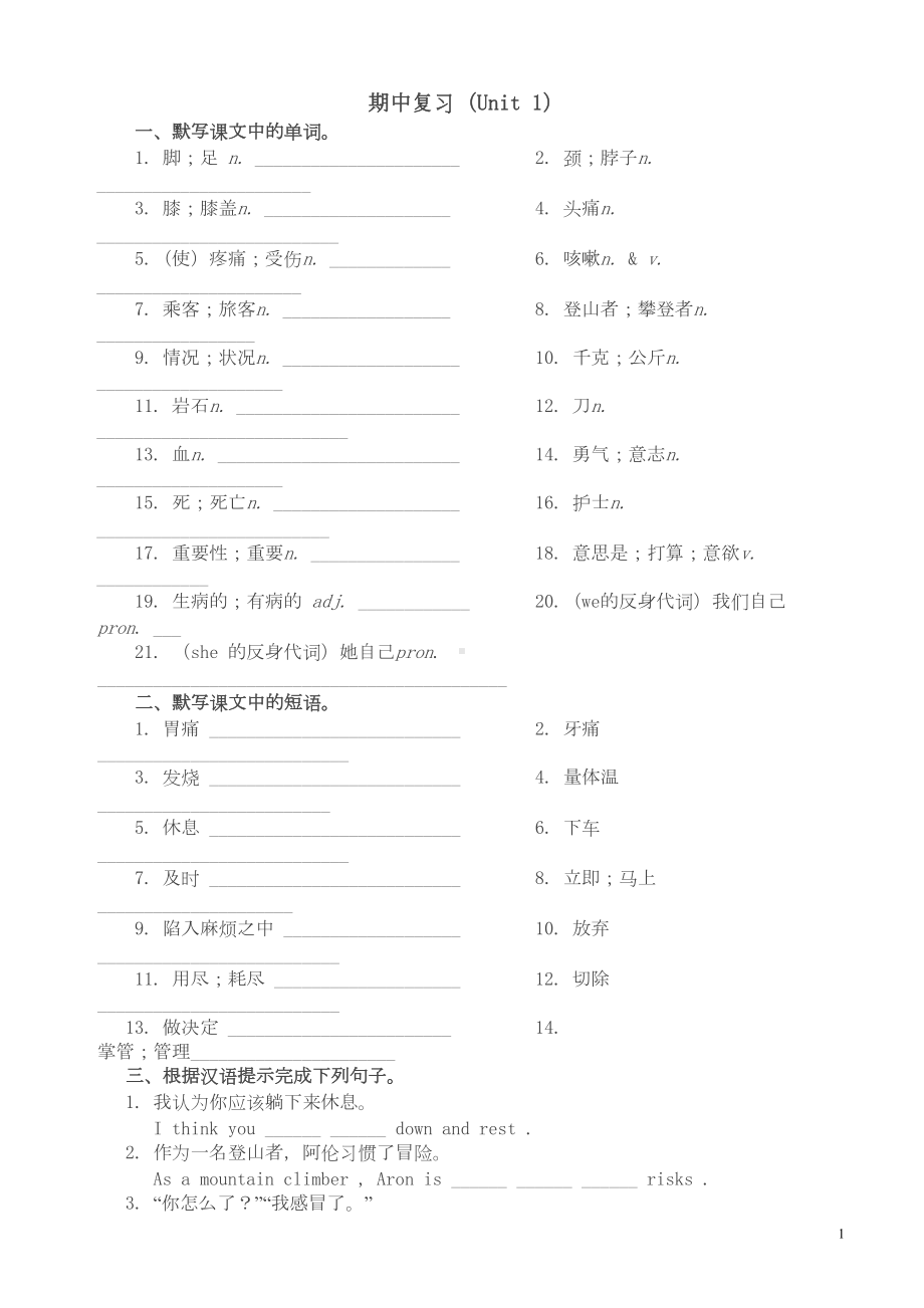 八年级英语下册期中试卷人教版(最新)(DOC 7页).doc_第1页