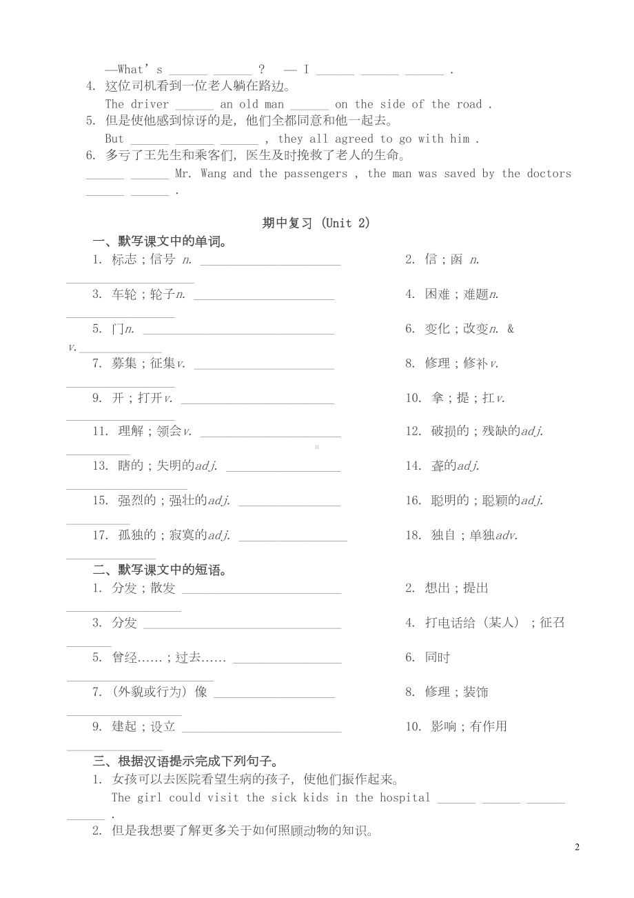 八年级英语下册期中试卷人教版(最新)(DOC 7页).doc_第2页