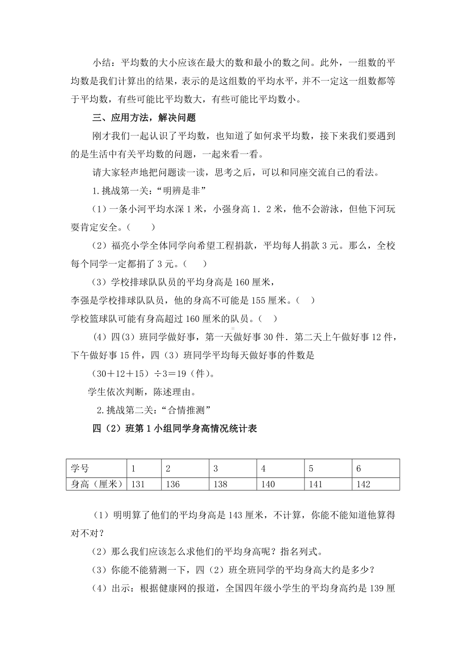 平均数教学设计 .doc_第3页