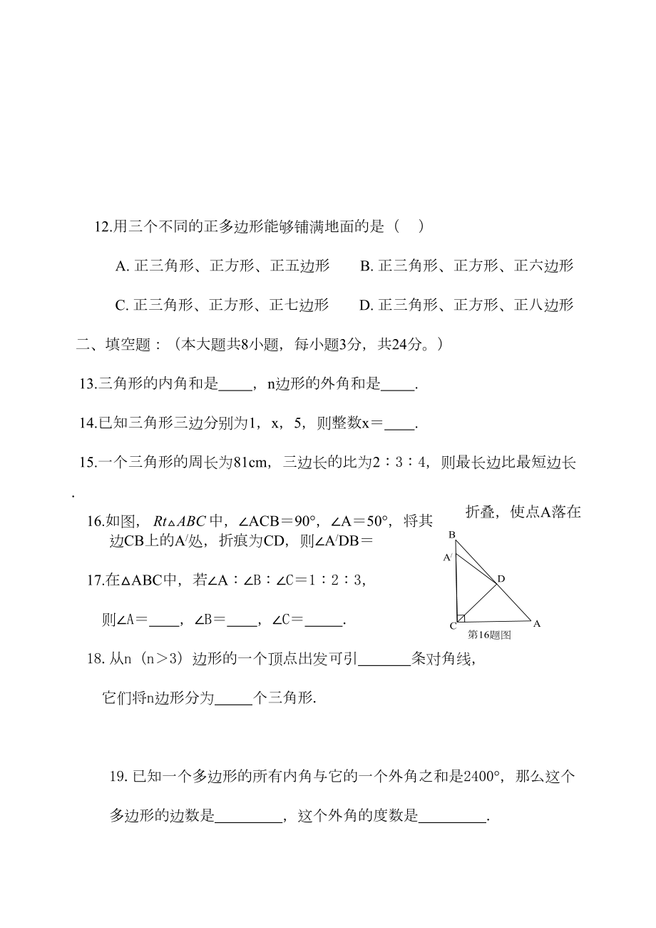 八年级数学三角形测试题-(DOC 6页).doc_第3页