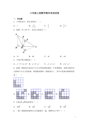 八年级上册数学期末考试试题及答案(DOC 20页).docx