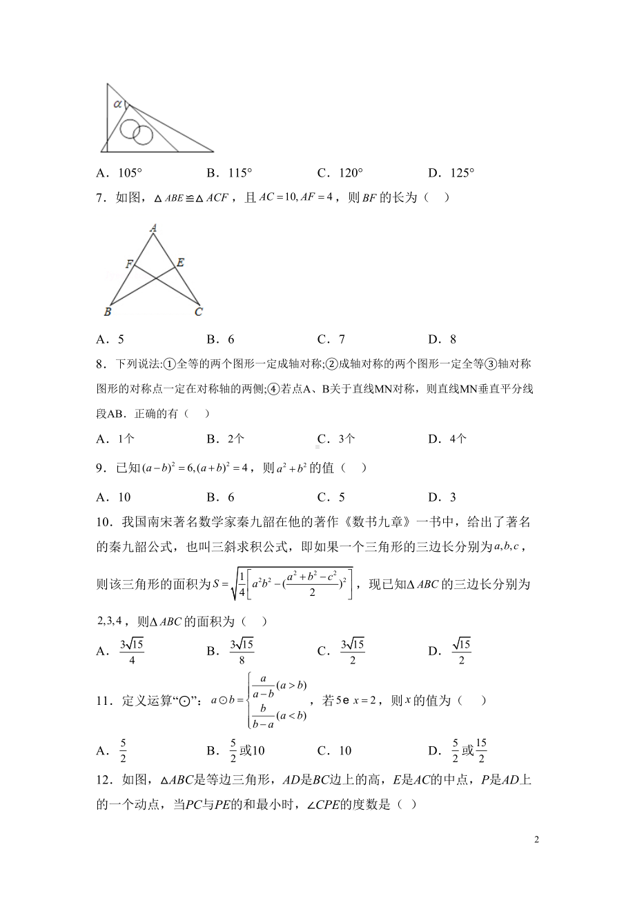 八年级上册数学期末考试试题及答案(DOC 20页).docx_第2页