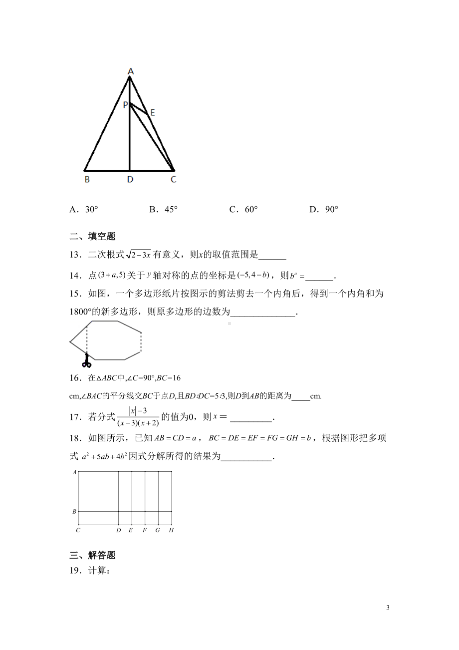 八年级上册数学期末考试试题及答案(DOC 20页).docx_第3页