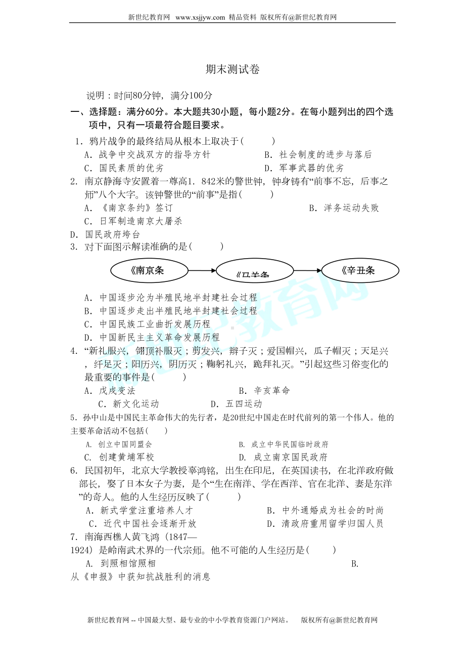 八年级历史上册期末试卷(DOC 7页).doc_第1页