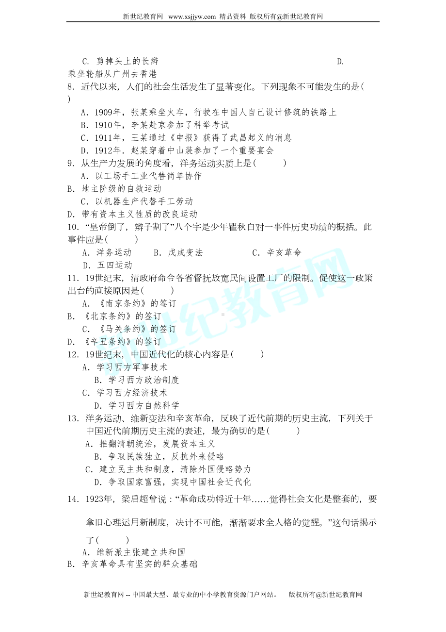 八年级历史上册期末试卷(DOC 7页).doc_第2页