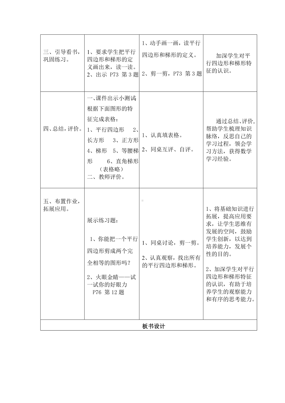 小学数学《平行四边形和梯形的认识》教学设计与反思.doc_第3页