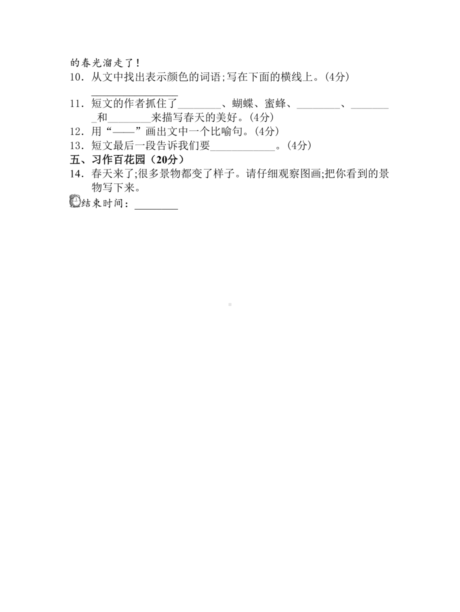 （小学语文）新部编版二年级下册语文第一单元试卷(附答案).doc_第3页