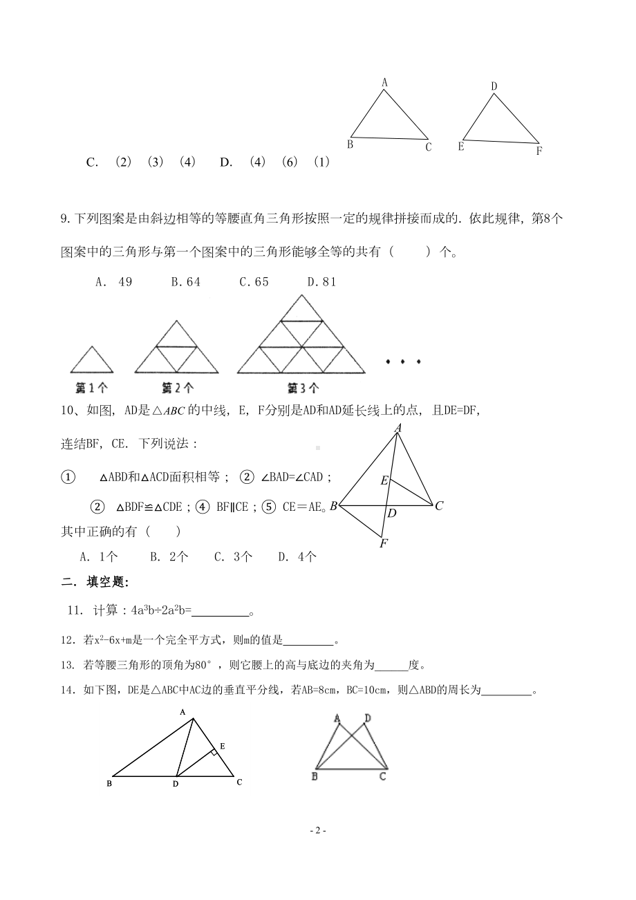 八年级上数学期末试卷及答案(DOC 9页).doc_第2页