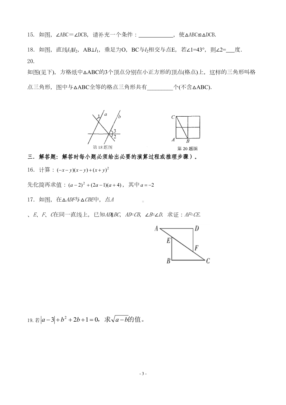 八年级上数学期末试卷及答案(DOC 9页).doc_第3页