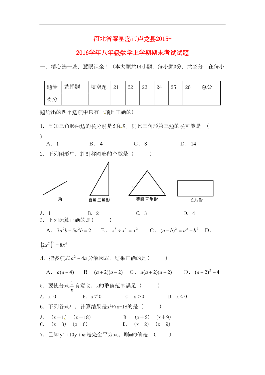 八年级人教版数学上学期期末考试试题(DOC 10页).doc_第1页