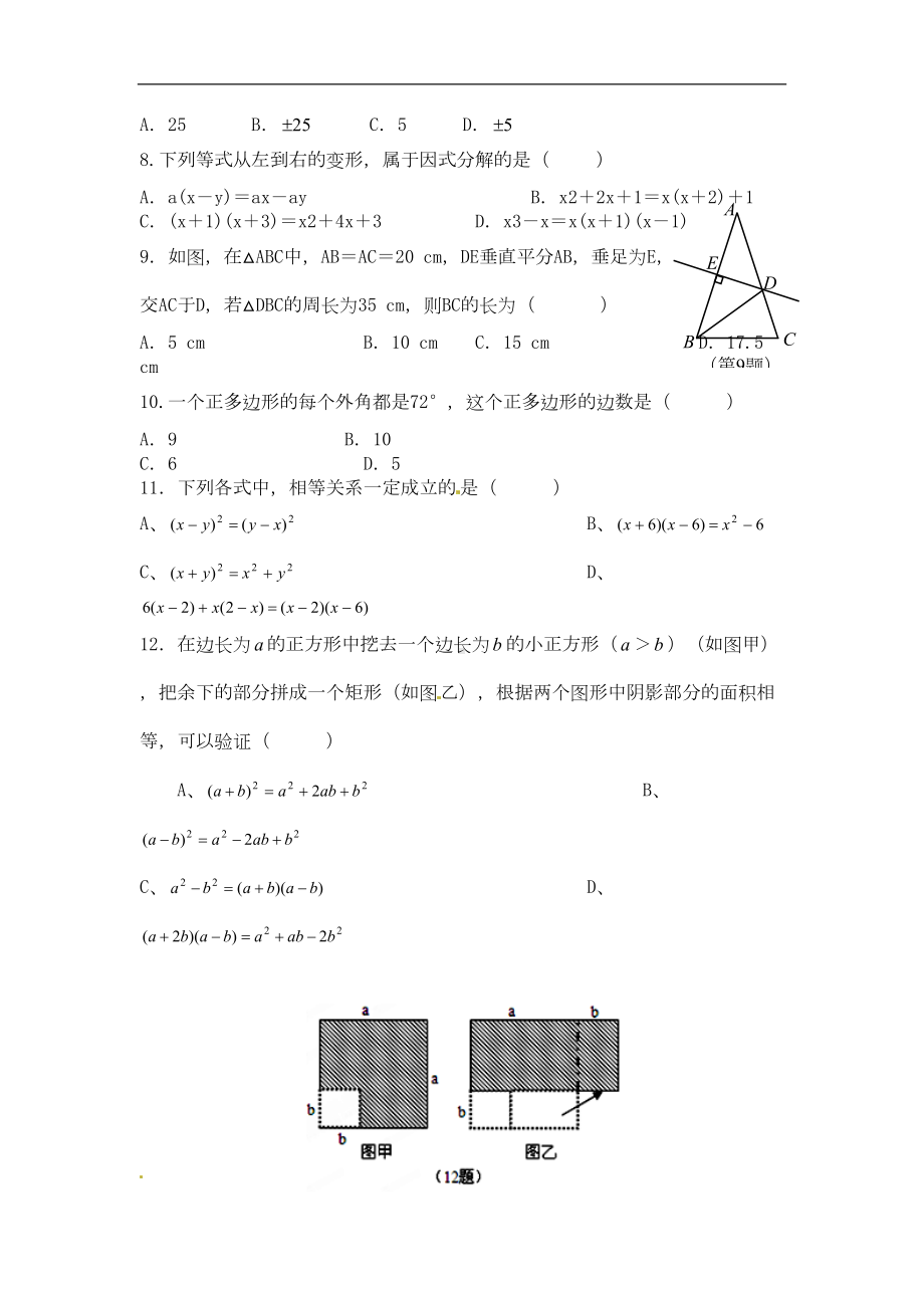 八年级人教版数学上学期期末考试试题(DOC 10页).doc_第2页