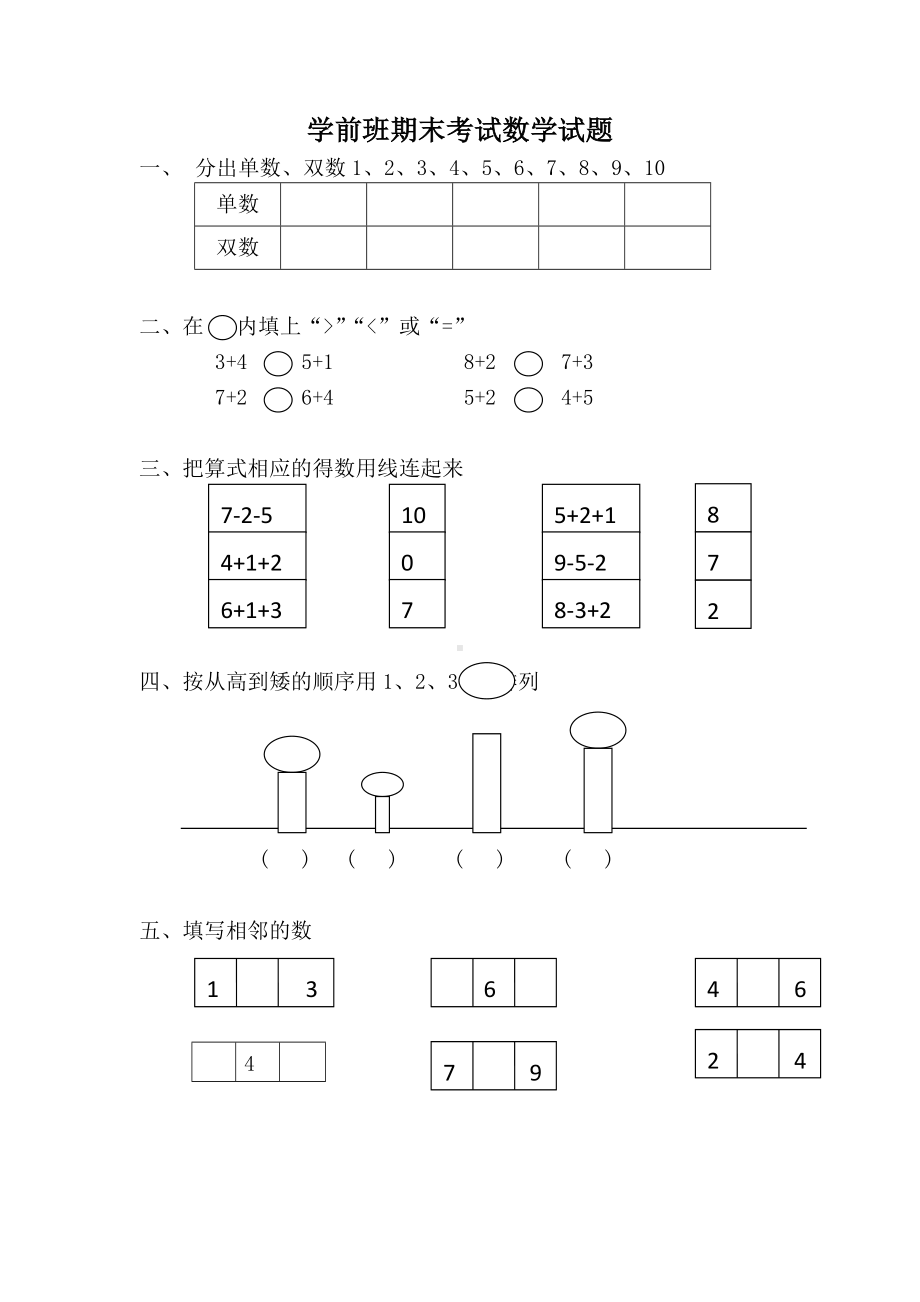 (最新)幼儿园大班数学题10篇汇总.doc_第1页