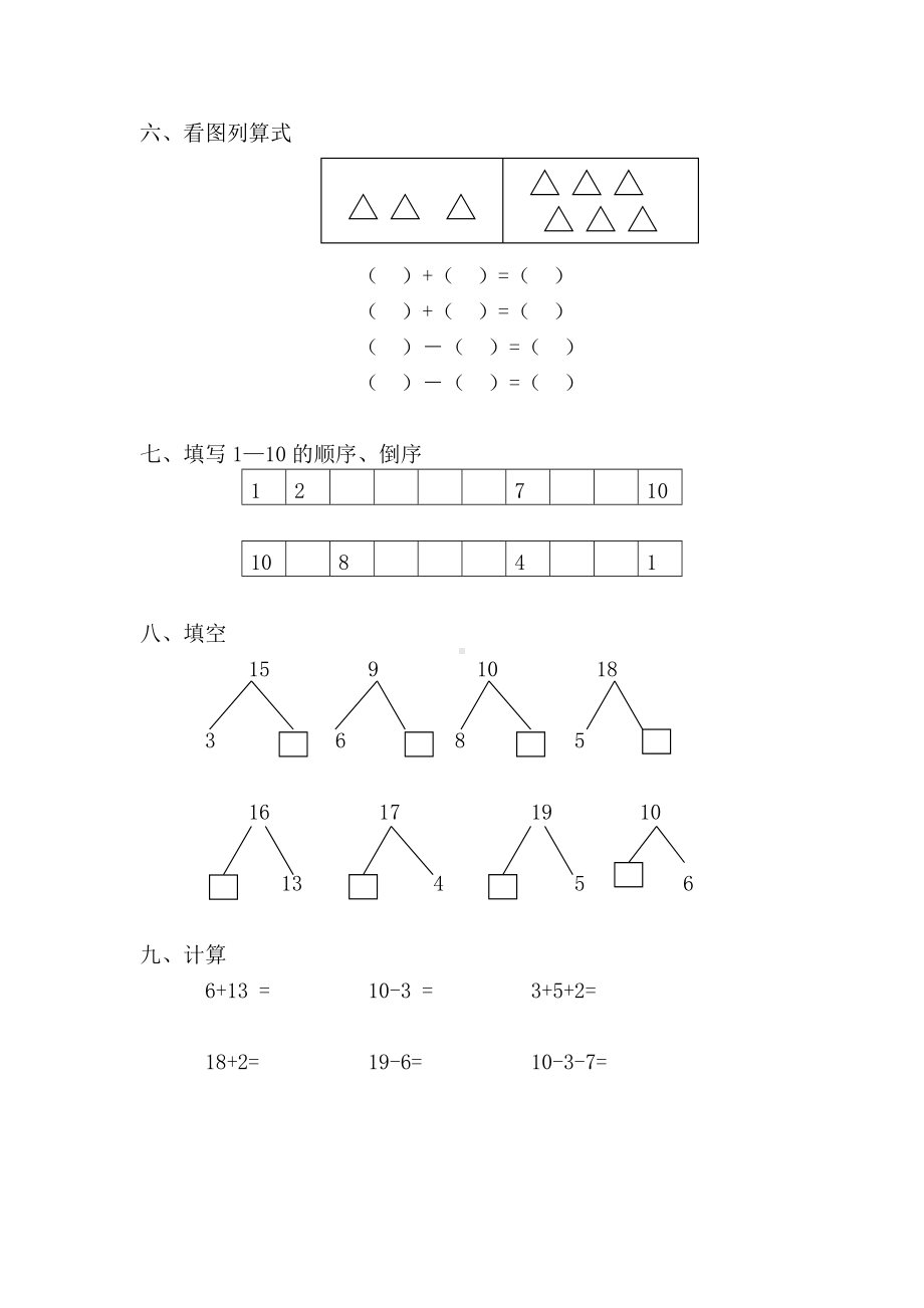 (最新)幼儿园大班数学题10篇汇总.doc_第2页