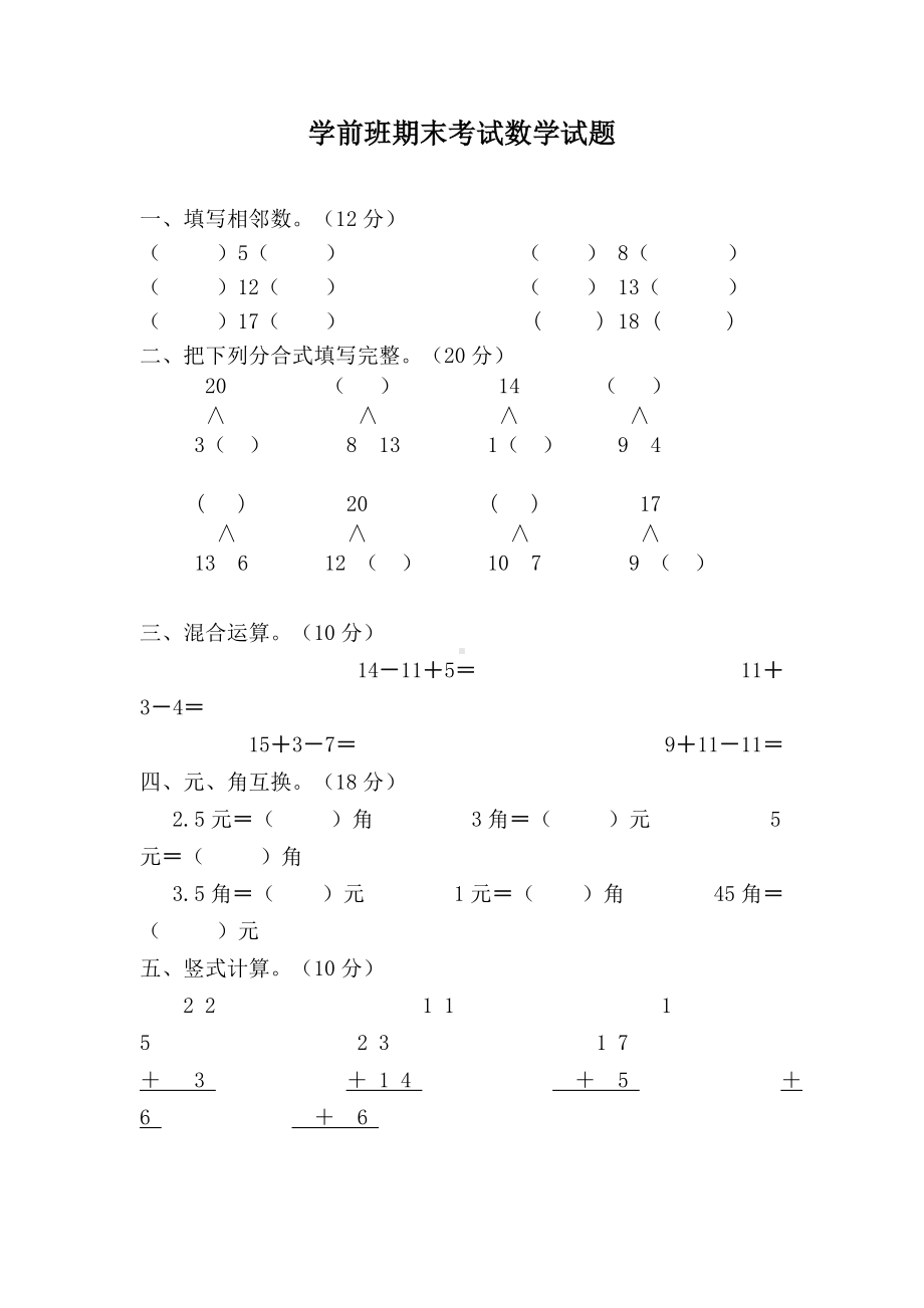 (最新)幼儿园大班数学题10篇汇总.doc_第3页