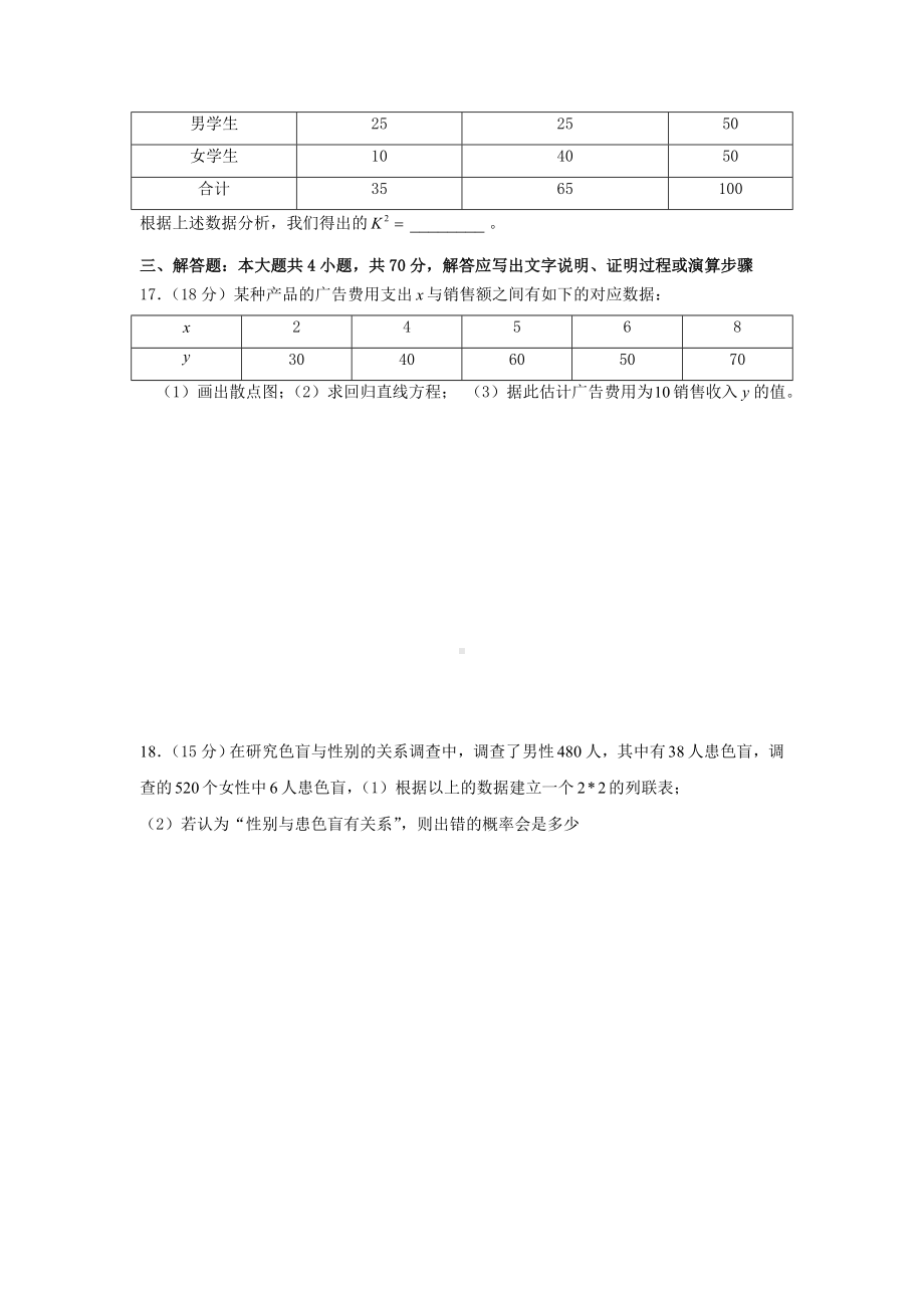 《统计案例》测试题-(1).doc_第3页