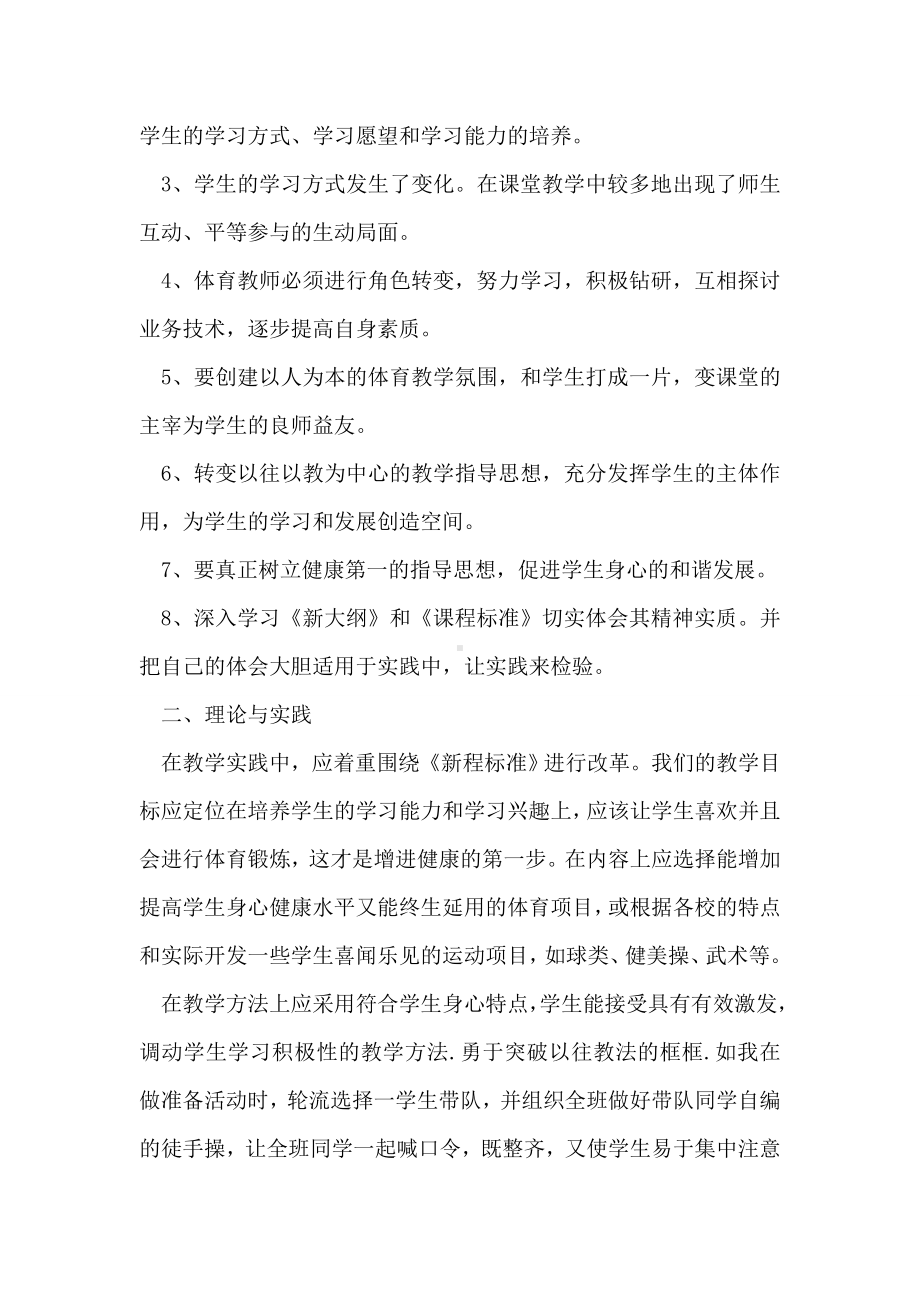 体育教师培训学习心得体会.doc_第2页