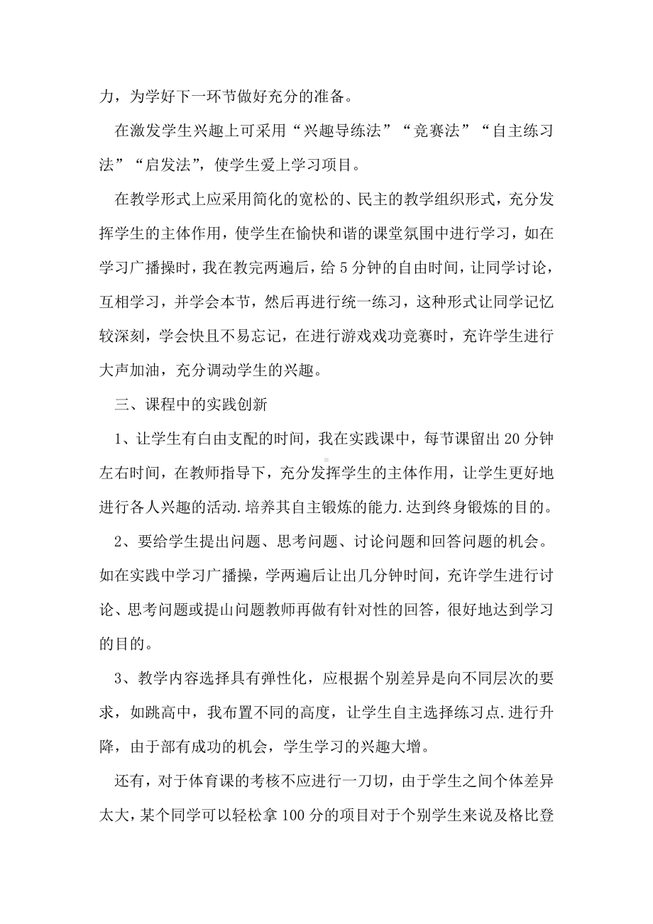 体育教师培训学习心得体会.doc_第3页