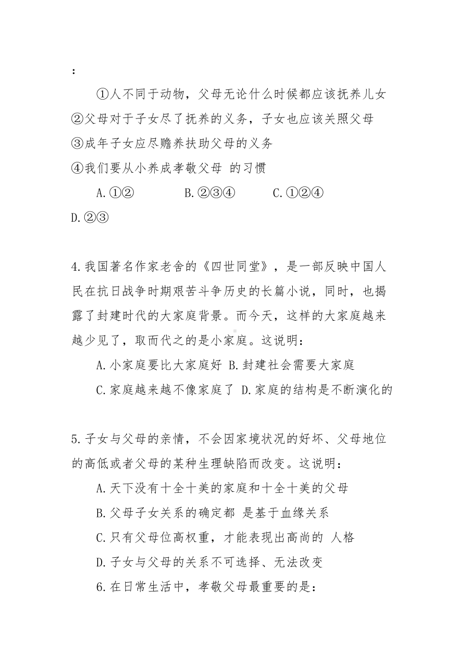 八年级政治上册期中考试试题(有答案)(DOC 6页).doc_第2页