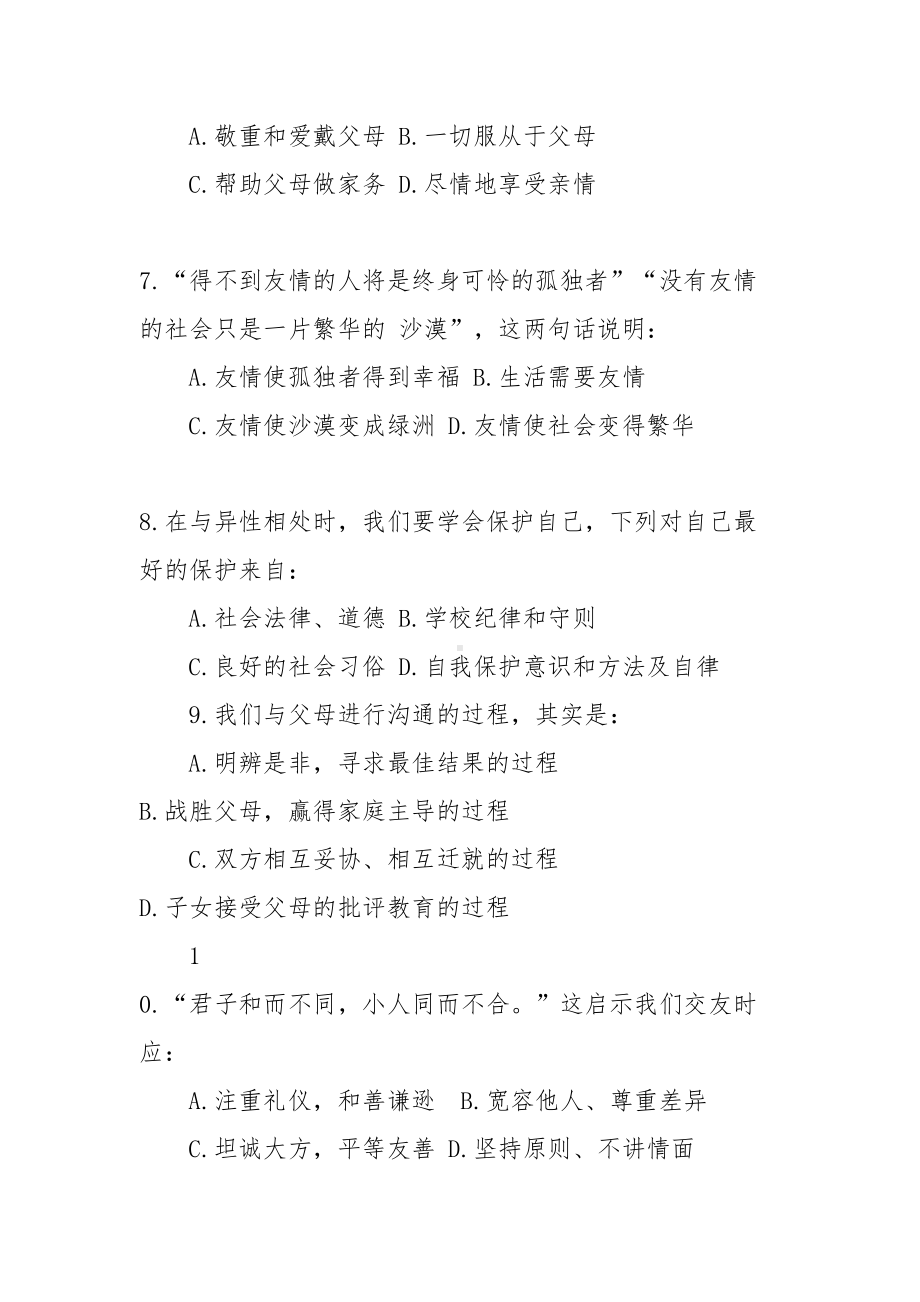 八年级政治上册期中考试试题(有答案)(DOC 6页).doc_第3页