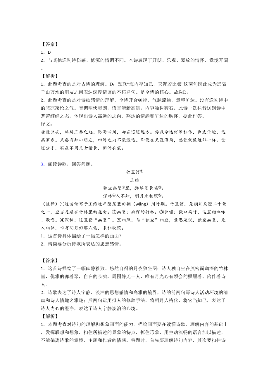 全国中考语文诗歌鉴赏的综合中考真题汇总附答案.doc_第2页