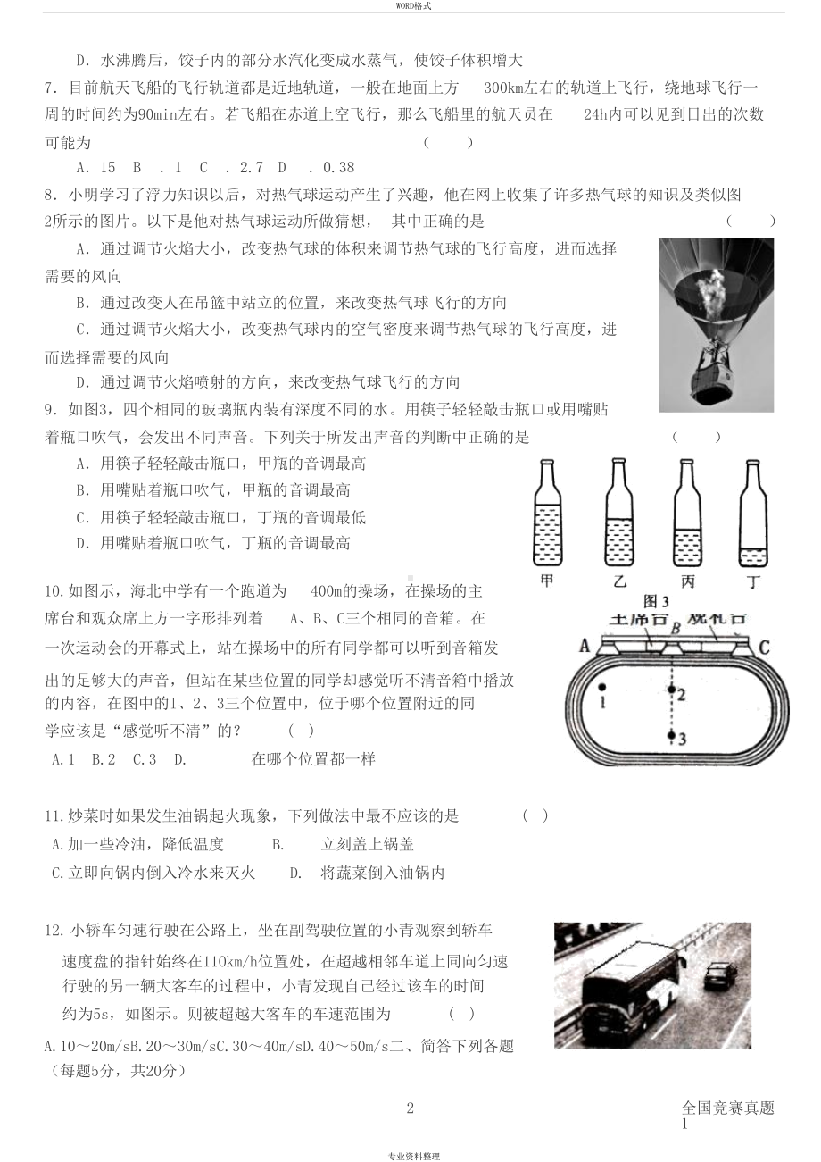 八年级物理竞赛历年真题汇编与答案(DOC 12页).docx_第3页