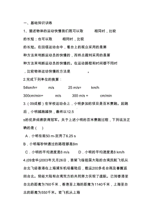 八年级物理运动的快慢测试题(DOC 5页).docx