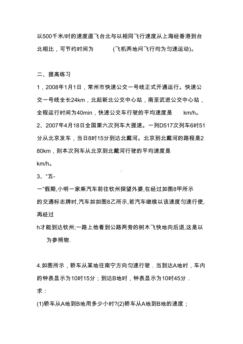 八年级物理运动的快慢测试题(DOC 5页).docx_第2页