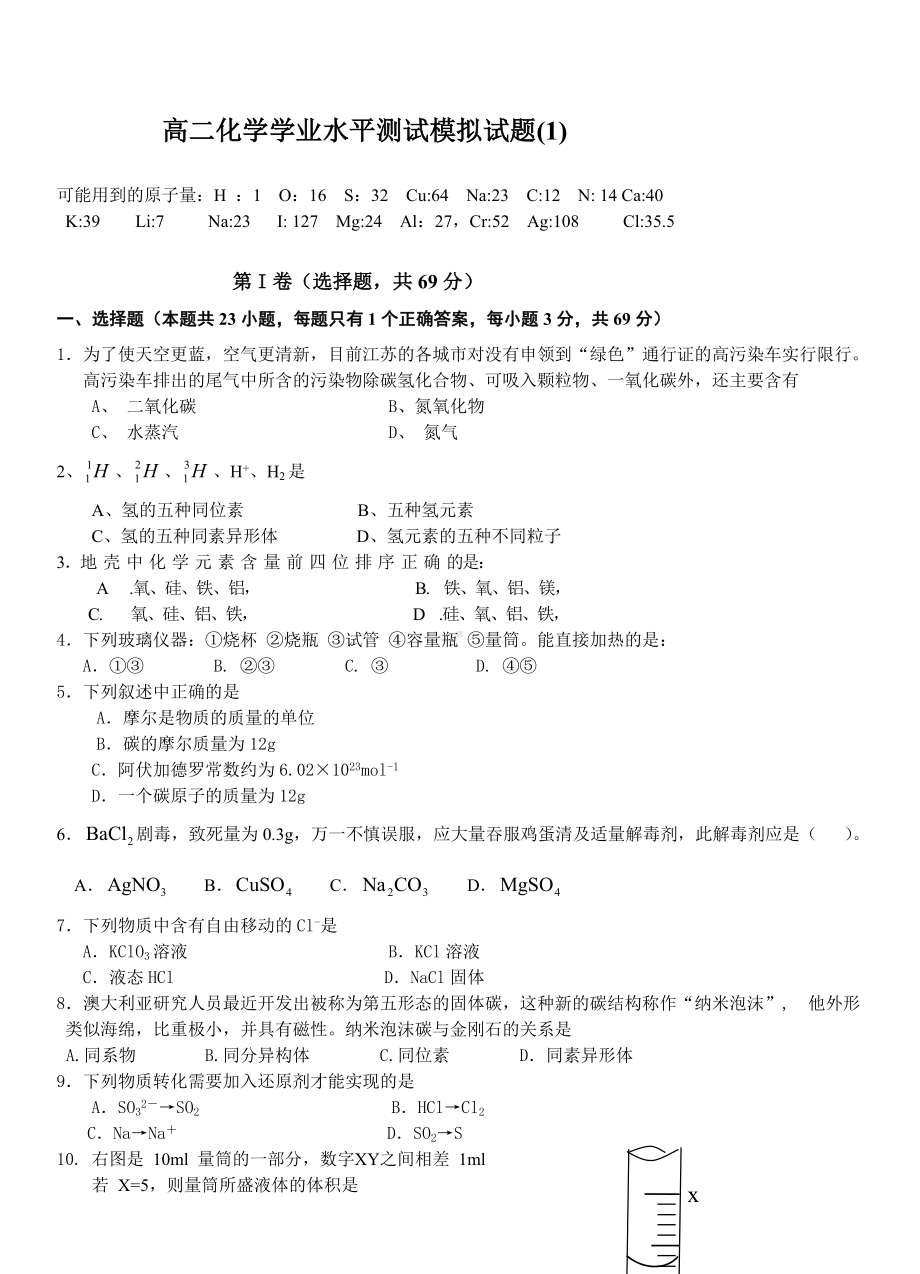 2019年最新高二-化学学业水平测试模拟试题.doc_第1页