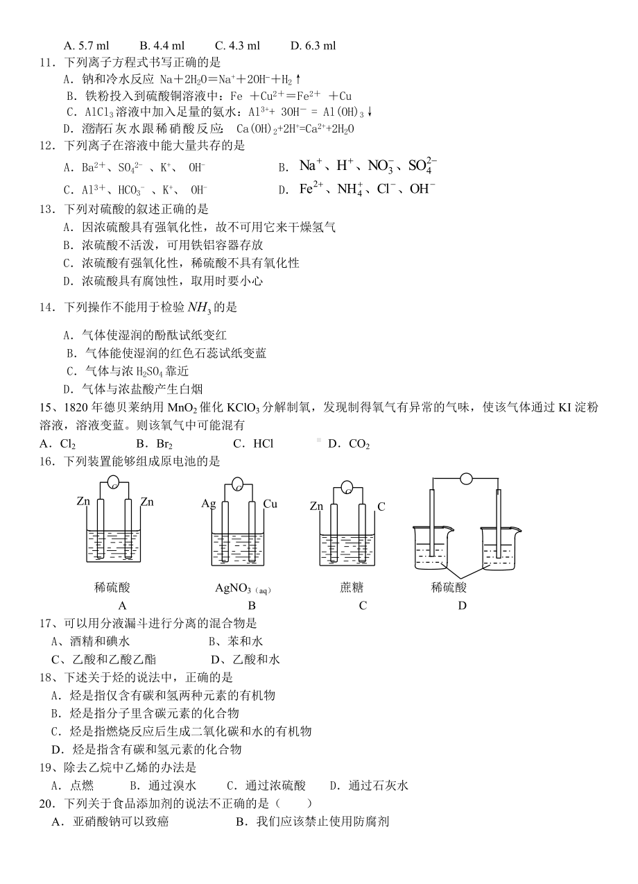 2019年最新高二-化学学业水平测试模拟试题.doc_第2页