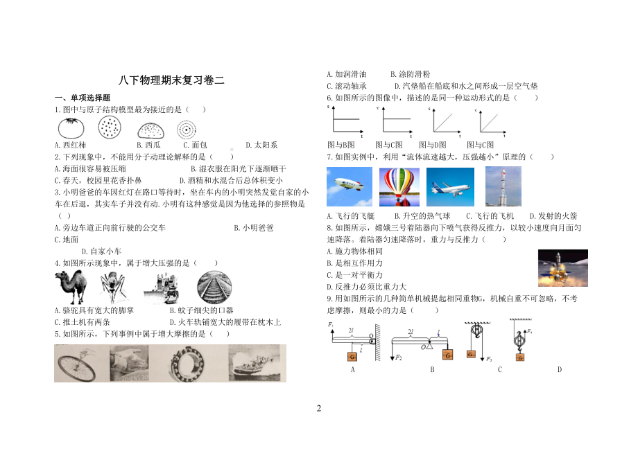 八年级下册物理期末试卷粤沪版(DOC 6页).doc_第2页