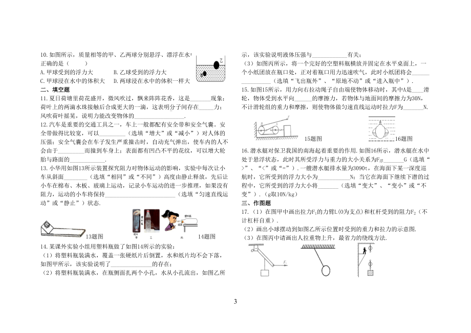 八年级下册物理期末试卷粤沪版(DOC 6页).doc_第3页