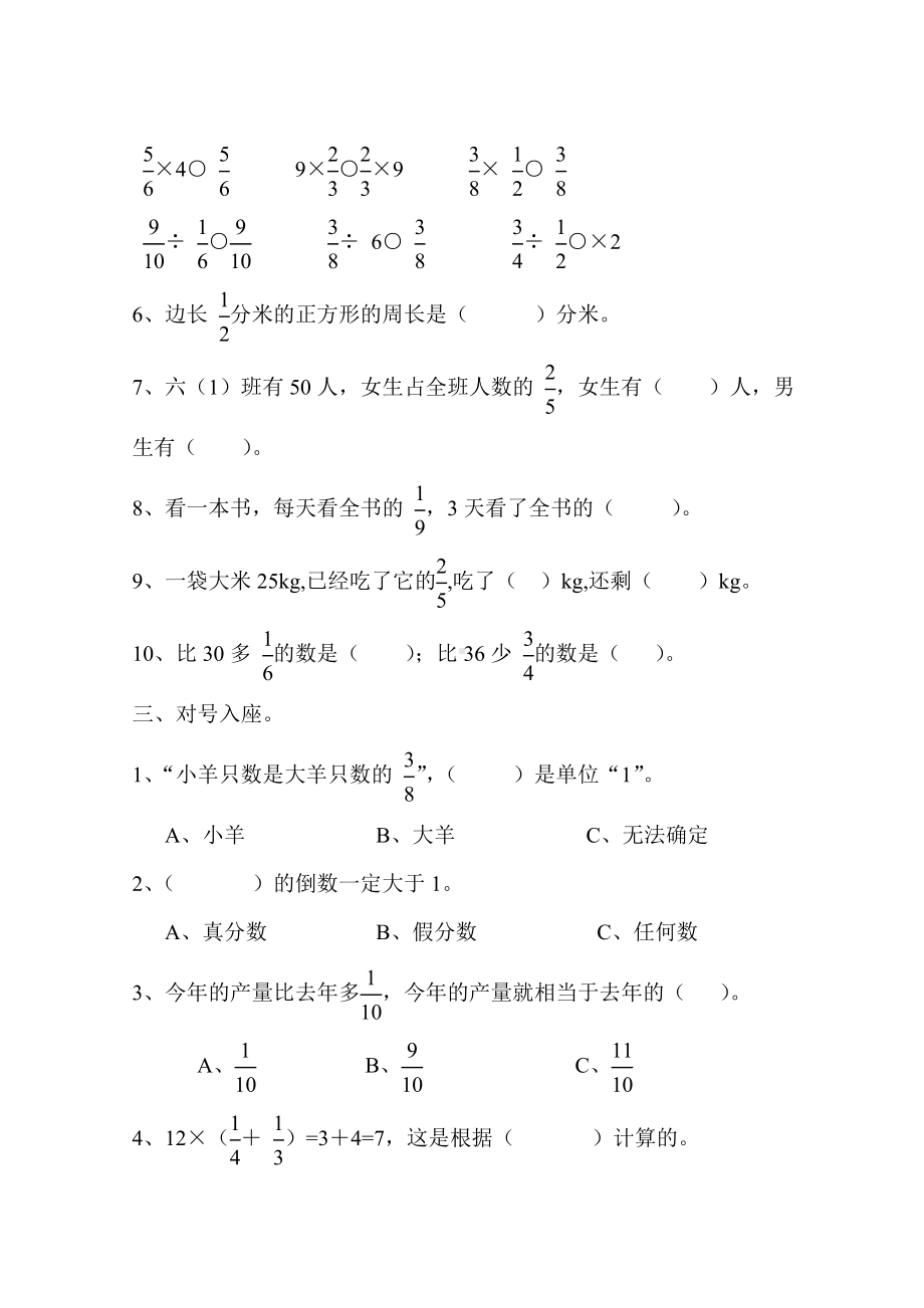 新课标六年级上册数学“分数乘除法”综合测试卷01(A4四页).doc_第2页