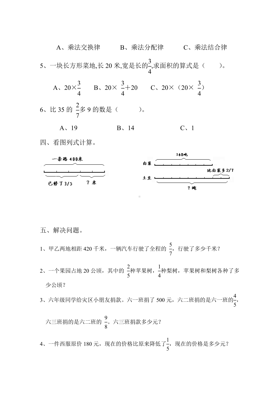 新课标六年级上册数学“分数乘除法”综合测试卷01(A4四页).doc_第3页