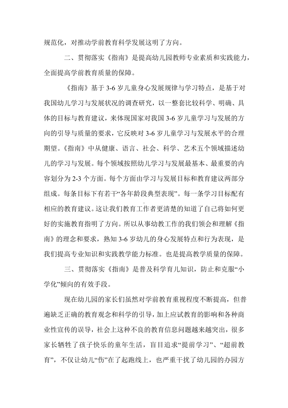 儿童发展指南学习心得体会.doc_第2页