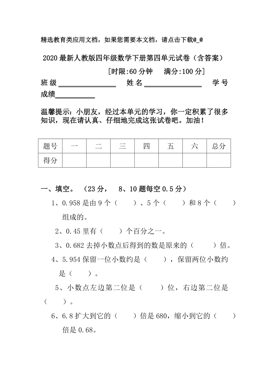 2020最新人教版四年级数学下册第四单元试卷(含答案).doc_第1页