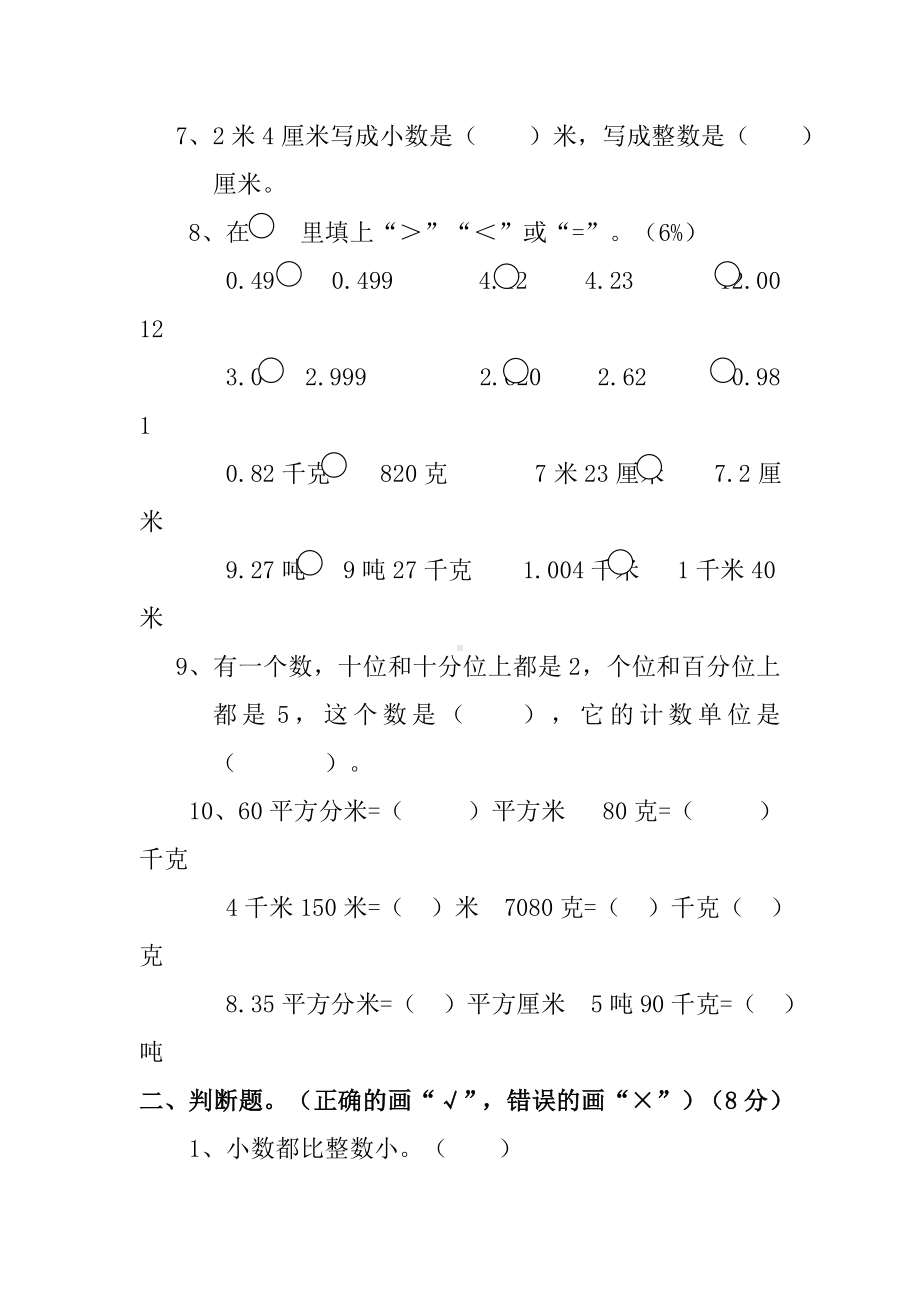 2020最新人教版四年级数学下册第四单元试卷(含答案).doc_第2页