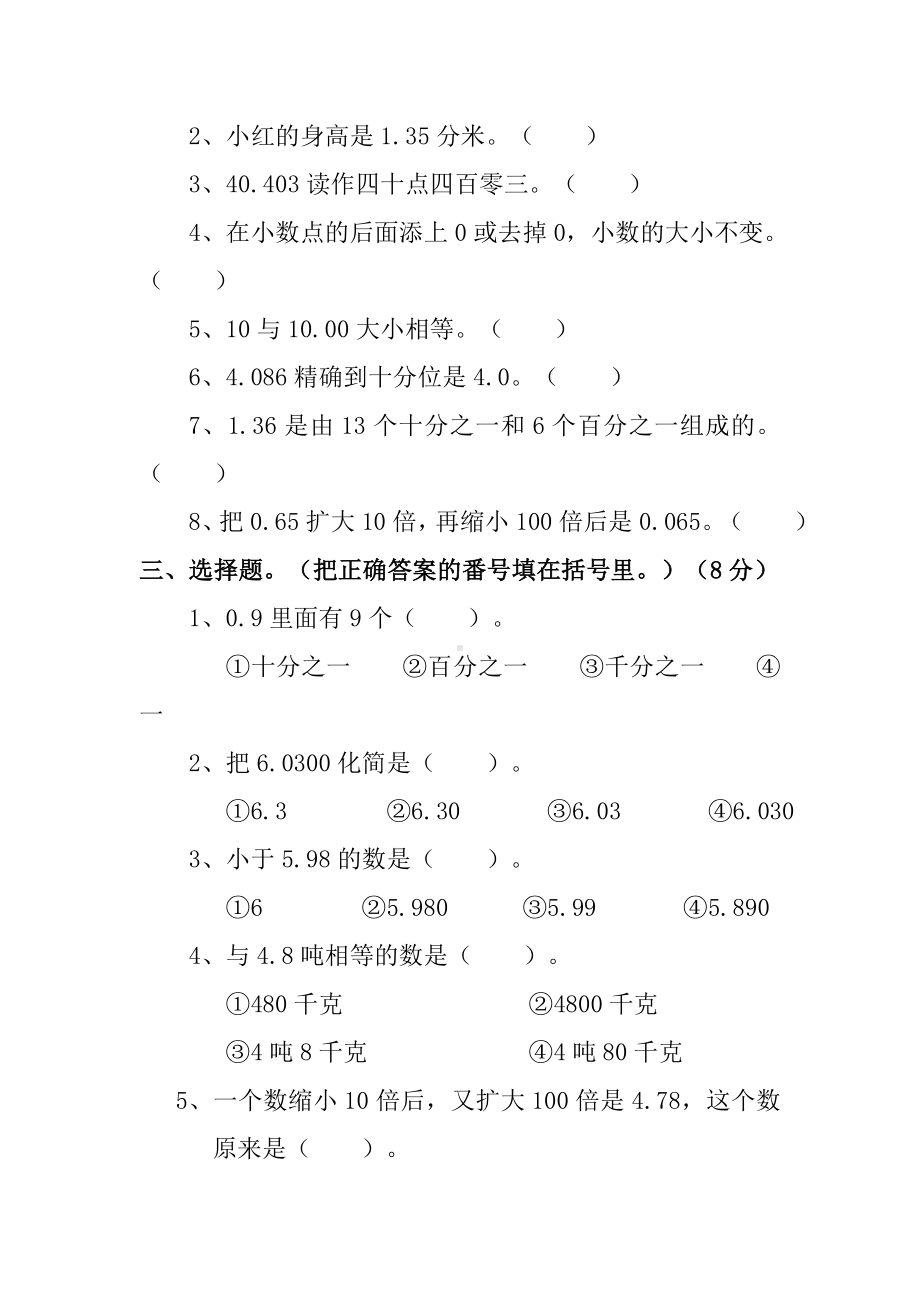 2020最新人教版四年级数学下册第四单元试卷(含答案).doc_第3页